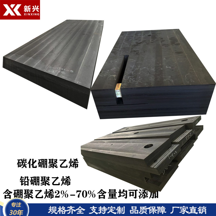 中子慢化装置屏蔽材料含硼聚乙烯