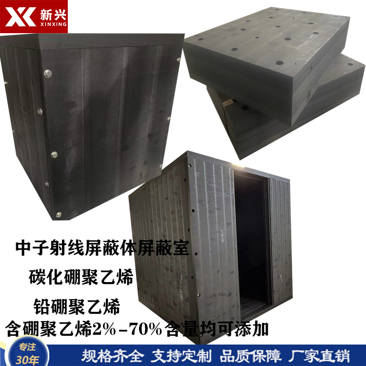 含硼聚乙烯中子源屏蔽体