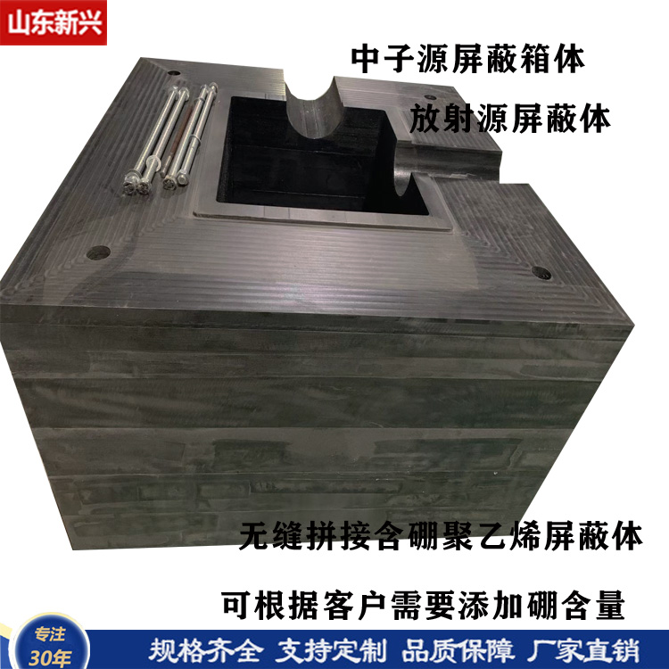 含硼聚乙烯中子源屏蔽体支持定做