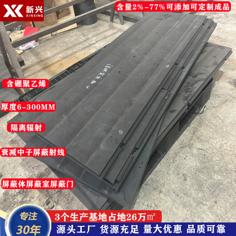 含硼聚乙烯