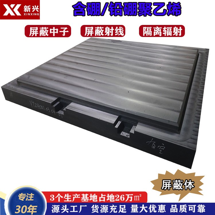 含硼聚乙烯快中子吸收材料