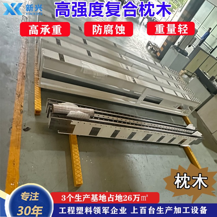 仓储塑料PE复合枕木